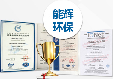 山東能輝環(huán)?？萍加邢薰? width=